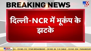 दिल्ली-NCR, J&K समेत देश के कई हिस्सों में Earthquake के झटके, रिक्टर स्केल पर 5.7 मापी गई तीव्रता