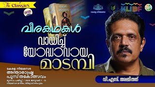 ലോകത്തിലെ ഏറ്റവും മികച്ച ഹാസ്യകൃതി | V S Ajith - Don Quixote | The Classics | Ep 09 | KLIBF