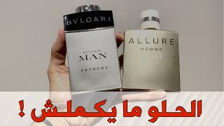 عطرين سحر لكن : الحلو ما يكملش ! two magical perfumes  #عطور #perfume #fragrence but ..!