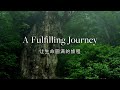 [屋久岛 | Yakushima] A Fulfilling Journey | 让生命圆满的旅程 [Documentary] [4K]