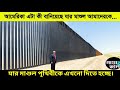 আমেরিকা লুকিয়ে এটা কি বানিয়েছে যার মাশুল পৃথিবীকে এখনো দিতে হচ্ছে।মায়ারজাল