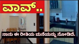 ಬಹು ಕಾಲದ ನಂತರ, ನಾನು ಈ ರೀತಿಯ ಸುಂದರ ಮನೆ ನೋಡಿದೆ |ಮನೆ ಟೂರ್