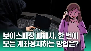 카드포인트 현금화부터, 보이스피싱 당했을 때 계좌 정지까지 한 번에 할 수 있는 계좌정보 통합관리서비스