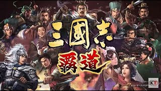 【三国志覇道 新7鯖】#5 黄巾イベ追い込み！\u0026攻城戦あるかも？