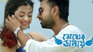 Megher Danay(মেঘের ডানায়) song| Imran \u0026 Madhubanti |Recitation \u0026 Lyrics