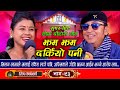 Jham Jham Darkiyo Pani - Live Dohori (लाइभ दोहोरि)  Milan Lama | Asmita DC | Trisana Music | 2024,