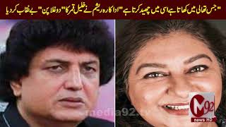 Pakistani Actress Resham Exposed Khalil Ur Rehman Qamar | Resham vs Khalil Ur Rehman | M92tv
