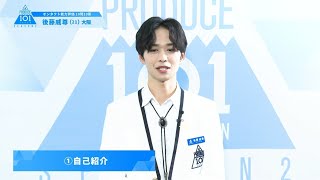 PRODUCE 101 JAPAN SEASON2 【後藤 威尊（Goto Takeru）】オンタクト能力評価 「10問10答」