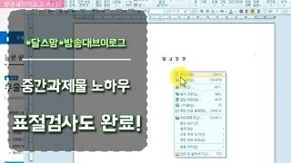 [방송대브이로그] 중간과제물 작성 노하우는? | 표절검사 꼭 하고 수정후  제출하기!