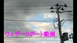 2018/10/09 ウェザーリポート動画【10月の入道雲を発見!?】＠福島県福島市/16:00頃