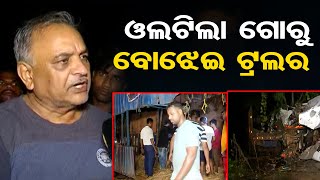 ଓଲଟିଲା ଗୋରୁ ବୋଝେଇ ଟ୍ରଲର | Over 100 Cattle Loaded Unsafely on Bargarh-West Bengal Trawler ! | OR