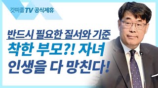 김관성 목사 설교 | 자식에게 절망한 아버지, 아버지에게 상처 입은 아들 - 낮은담 교회 주일예배 : 갓피플TV [공식제휴]