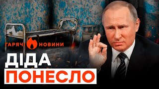 Стан Путіна РІЗКО ПОГІРШИВСЯ, причина... | ГАРЯЧІ НОВИНИ 07.09.2023