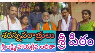 !!శ్రీ చక్రం మహిమ  చూస్తారు శర్నవరాత్రి శ్రీ లక్ష్మి హాయగ్రీవ లలితా శ్రీ పీఠం కామవరపుకోట!!