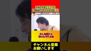 ひろゆきが賠償金数億を払いたくても払えない本当の理由がヤバい【西村ひろゆき/裁判】#shorts