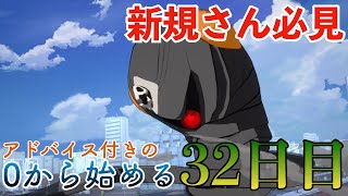 【EVABF】新規さん必見！0から始めるエヴァBF「最強の拒絶タイプ」［ 32日目］【エヴァンゲリオンバトルフィールズ】