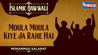 मौला मौला किये जा राहे है : Moula Moula Kiye Ja Rah e Hai |  Mohammad Salamat | wings music