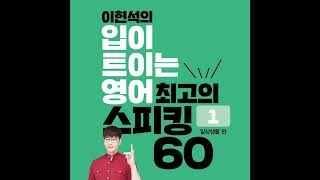 입트영 일상생활 편 DAY 33 Speech Practice