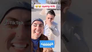 واخيرا شفنه حميد صاحب بلانه كيمنك