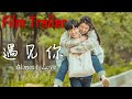 ENG SUB [TRAILER] 电影《遇见你/ Almost Love》预告1：和你的每一刻都值得｜李汶翰 Li Wenhan