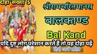 तुलसीदास जी कहते हैं कि जो दुष्ट लोग होते हैं उनके लिए यह चोपाई लिखी है जरूर सुनें। #divinesathi