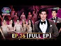 รู้ไหมใครโสด 2024 | Ep.36 (Full Ep) | 6 ต.ค. 67 | one31