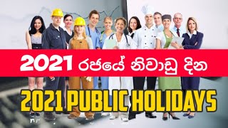 2021 රජයේ නිවාඩු දින|2021 Public Holidays in the Year