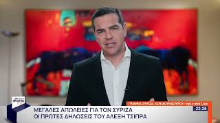 Δήλωση Τσίπρα: Εξαιρετικά αρνητικό το αποτέλεσμα για τον ΣΥΡΙΖΑ | 21/5/2023 | ΕΡΤ