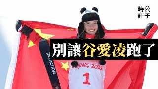 【公子時評】上海夫妻为婴儿奶粉向大白下跪，北京居民遭警察砸门！中国开始甩锅境外势力？谷爱凌感谢中国拿钱开溜，小粉红玻璃心又碎了...