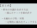 【キッチン】排水の水漏れ修理方法 予防・対策