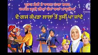 ਚਮਕੌਰ ਗੜੀ ਦੀਆਂ ਕੰਧਾਂ ਧਾਹਾਂ ਮਾਰਦੀਆਂ 🙏 ਸਾਹਿਬਜ਼ਾਦਿਆਂ ਦੇ ਸ਼ਹੀਦੀ ਨੂੰ ਸਮਰਪਿਤ ਸ਼ਬਦ🙏