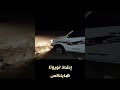 إنقاذ تويوتا هايلكس