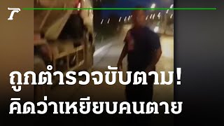 พ่อลืมลูกกลางทาง ตร.ทางหลวงขับตามไปส่ง | 09-10-65 | ไทยรัฐทันข่าว