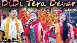 2023 Gour Bhakta Bijoy Das | Didi Tera Daver Deewana | दीदी तेरा देवर दीवाना Dhun