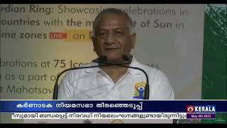 കർണാടക നിയമസഭാ തിരഞ്ഞെടുപ്പിന്റെ പരസ്യ പ്രചാരണത്തിന് സമാപനം