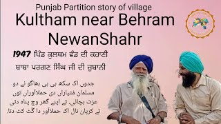Kultham ।। Behram ।। NewanShahr story of Baba pargan Singh Ji