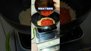 1分鐘學會自製超香的辣椒醬 🌶️ #cooking #lifestyle #vtuber