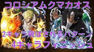 トレクル ジェルマ復活計画アルティメイト 技フェス限ドフラミンゴパ攻略 トレクル ジェルマ復活計画アルティメイト 技フェス限ドフラミンゴパ攻略