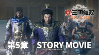 【真・三国無双ORIGINS】『魏ルート真エンディング』曹操による覇道の結末！！※ネタバレあり