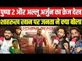 PUSHPA PUSHPA (Lyrical) Pushpa 2 Public Talk, Reaction, Opinion | Allu Arjun | south movie | SRK