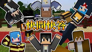 【Minecraft】最想跟哪位YTer交往？快問快答好緊張！ Ft. @RSPHageeshow 、@oeurxhichocolate 、@ChocoWhite18 、@Hsiao_Yui 、@AbbyLinLin   -EGG伺服器 番外篇【熊貓團團】