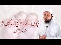 Bachon Ke Naam​​​​ Kaise Rakhe​​ by Mufti Tariq Masood - Islamic Group