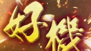 【信長の野望 出陣】選り取り見取りガチャ40連