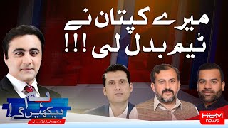 HUM DEKHEN GEY with Mansoor Ali Khan | 27 Jan 2025 | Hum News