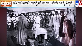 Congress prepares for centenary celebration of Mahatma Gandhi's historic 1924 Belagavi Session