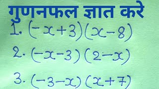 गुणनफल सीखें / गुणनफल कैसे ज्ञात करते है / how to find product / Arman Maths