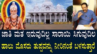 Kalagnana-Kaiwara ಜಾತಿ ಮತ ಮೋಸ ಇರುವುದಿಲ್ಲ | ಸಾರಾಯಿ ಸಿಗುವುದಿಲ್ಲ | ಹಾಲು ಮೊಸರು ತುಪ್ಪ ನೀರಿನಂತೆ ಬಳಸುತ್ತಾರೆ