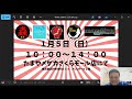 あけおめライブ！　明日はいよいよ初売りイベント！