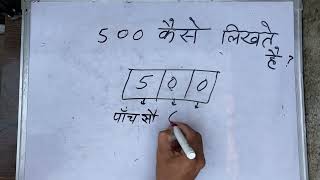 ₹500 hindi me | 500 kaise likhate hain | 500 spelling Hindi \u0026 English | हिंदी में