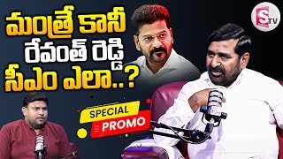 BRS MLA Jagadish Reddy Sensational Exclusive Interview || Promo || Tirumal Reddy @SumanTVKarimnagar